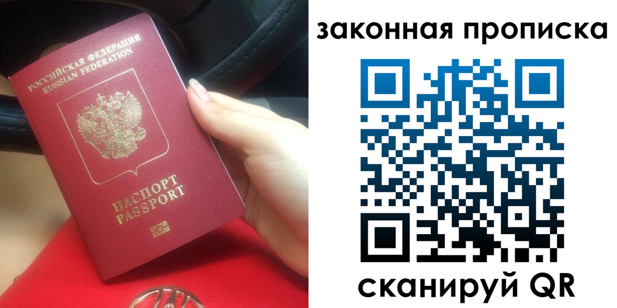 прописка законно в Нюрбе