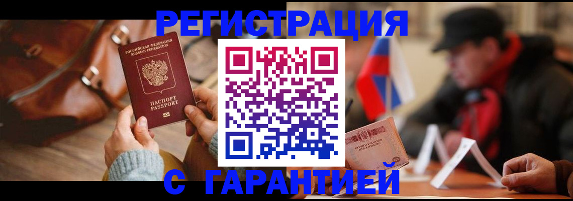 прописка ребенка в Нюрбе